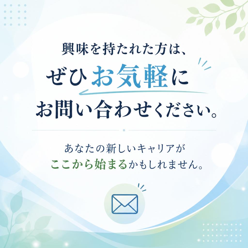 今すぐお問い合わせを！