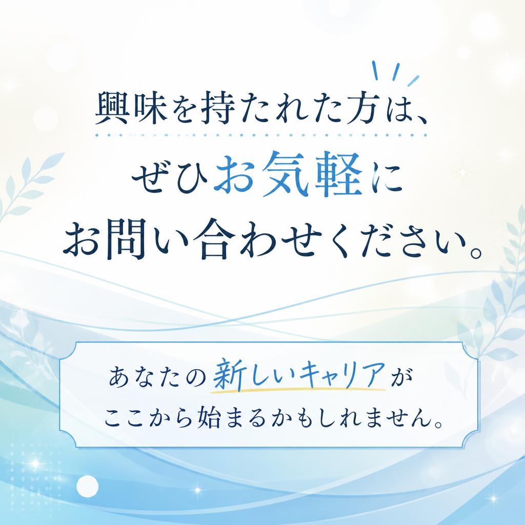 今すぐお問い合わせを！