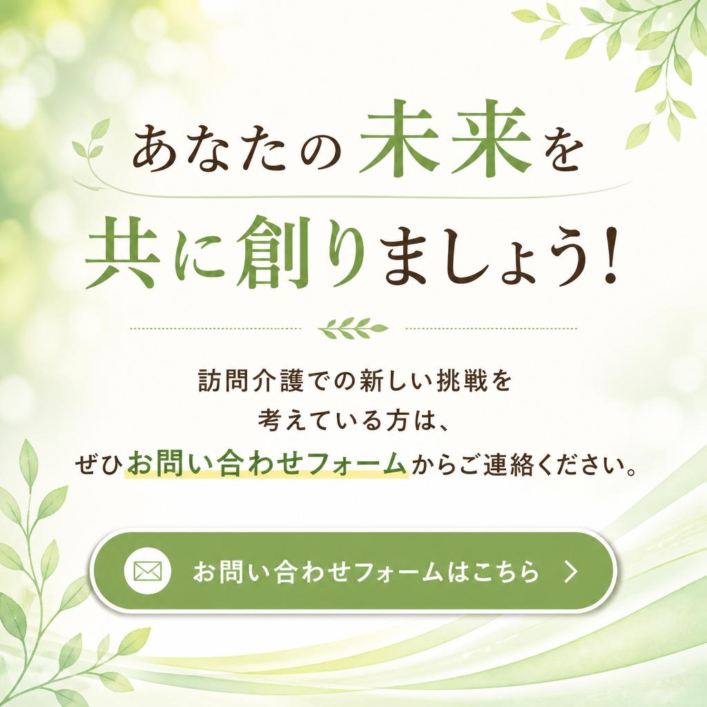 今すぐお問い合わせを！