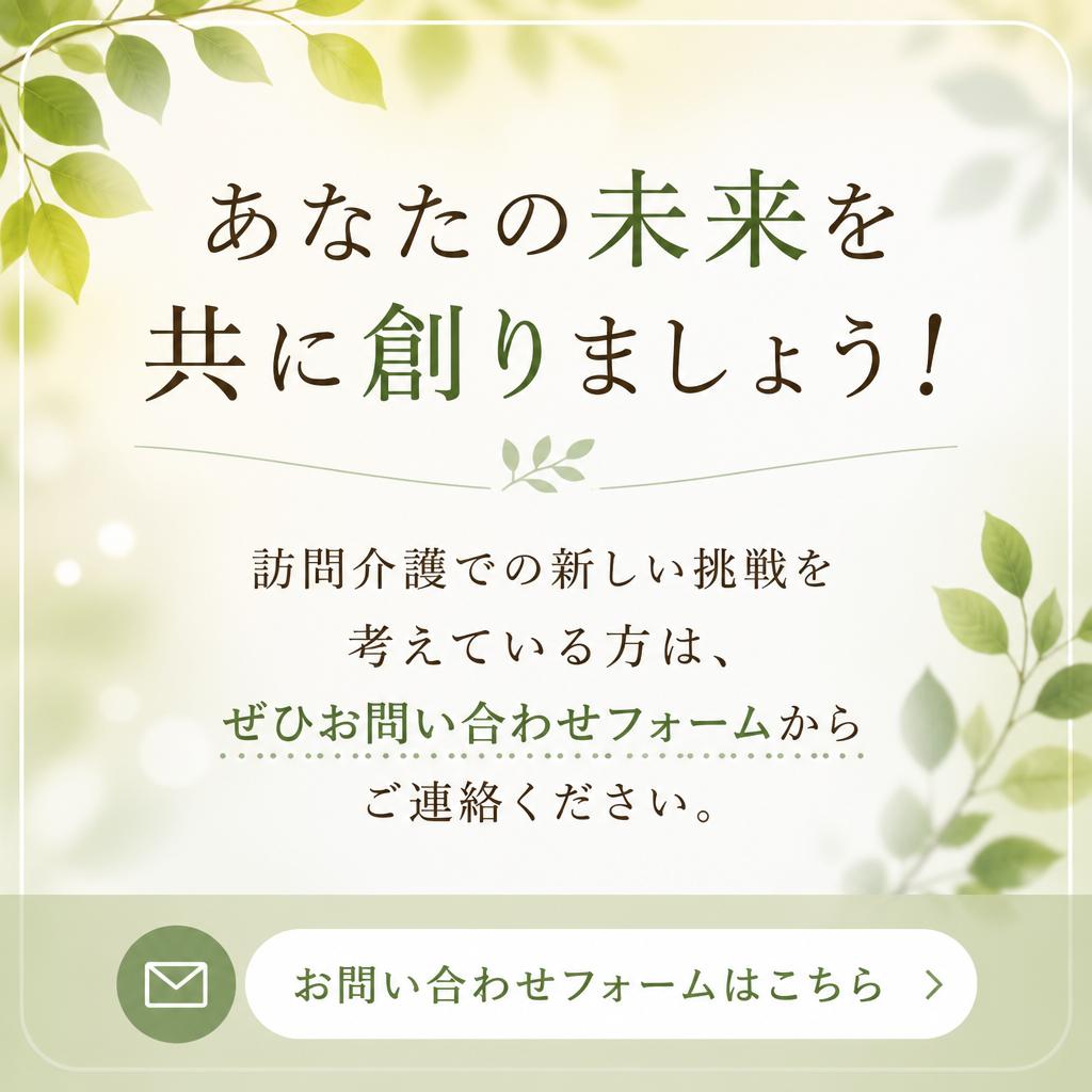 今すぐお問い合わせを！