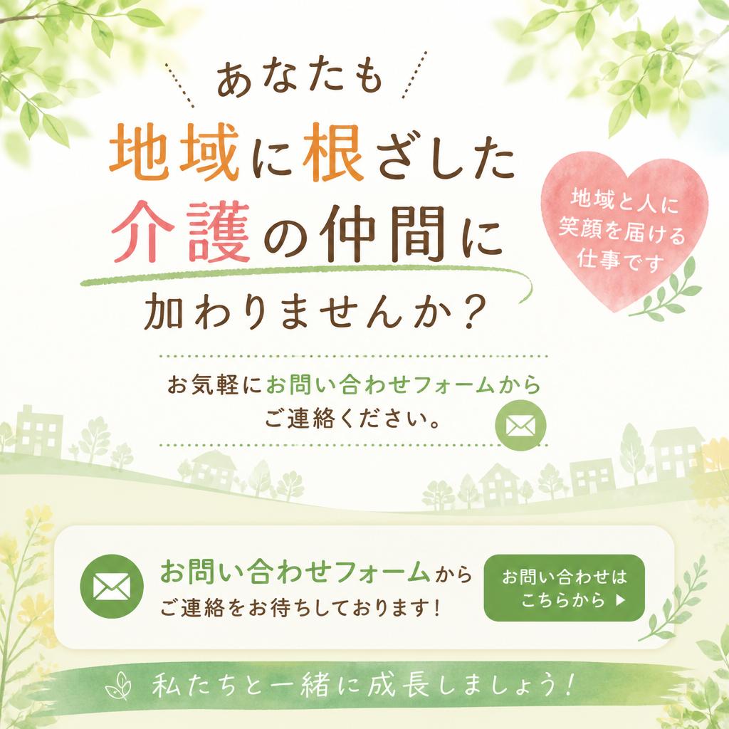 今すぐお問い合わせを！