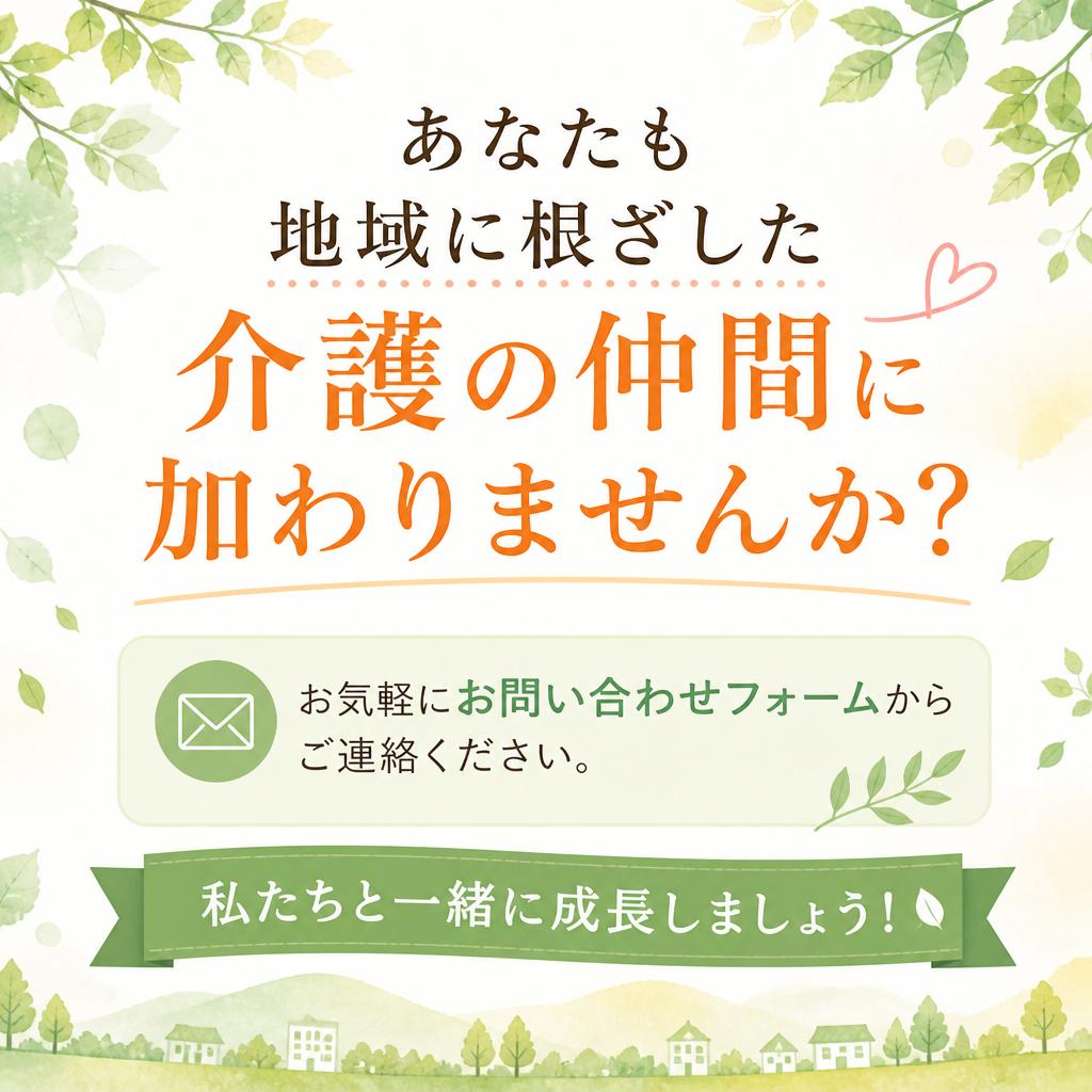 今すぐお問い合わせを！