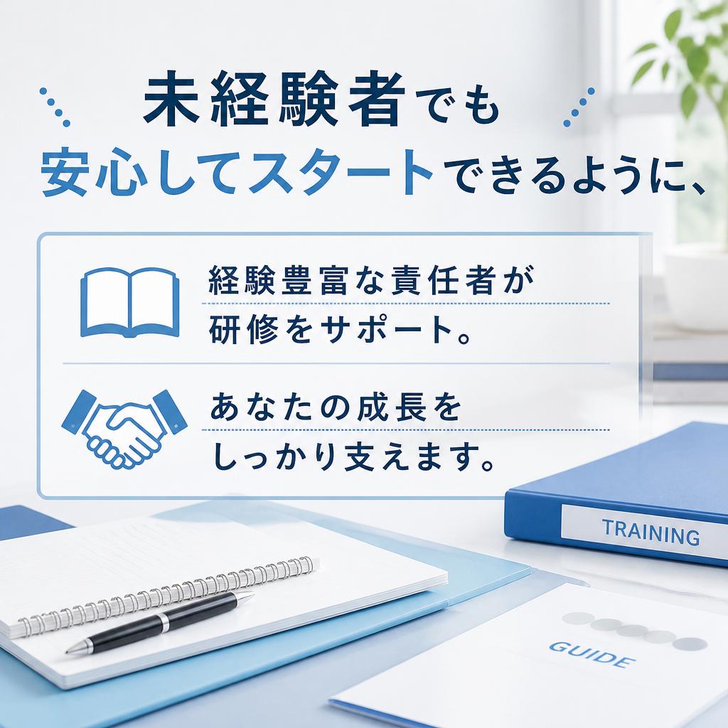 安心の研修制度