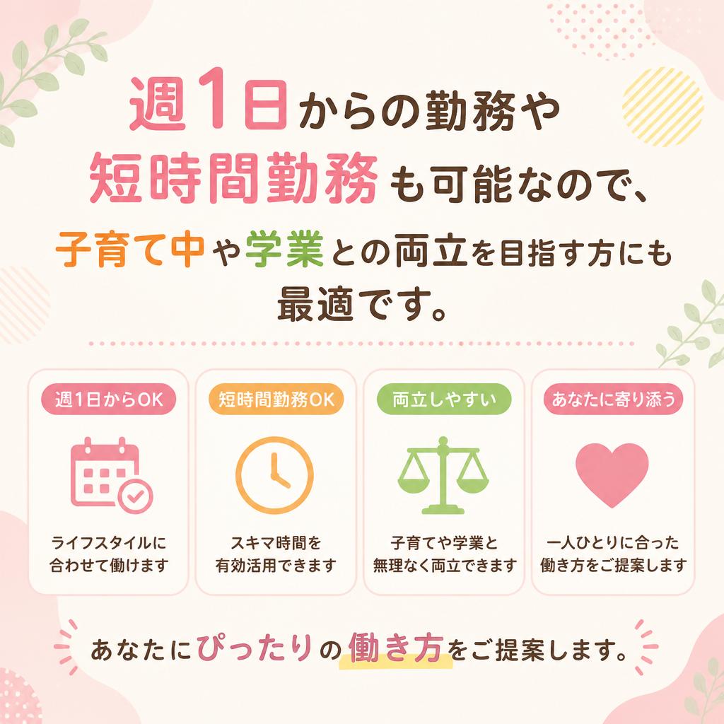 ライフスタイルに合わせた柔軟な勤務体制