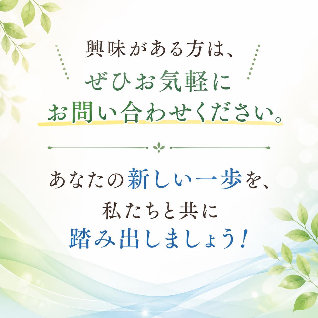 まずはお気軽にお問い合わせを！