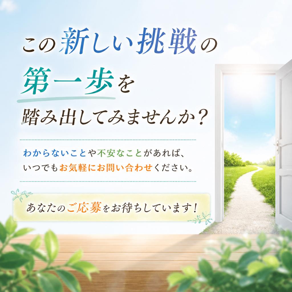 今すぐご相談・お問い合せを！