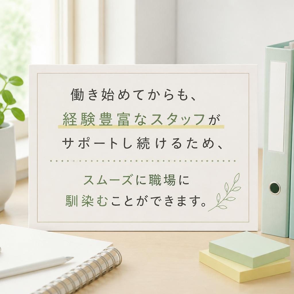 5. 定期的なサポートで安心の業務スタート