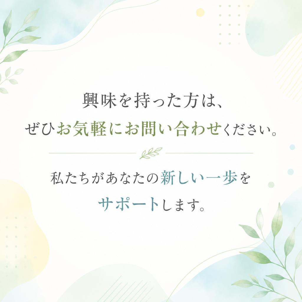 7. まずは気軽にお問い合わせを！