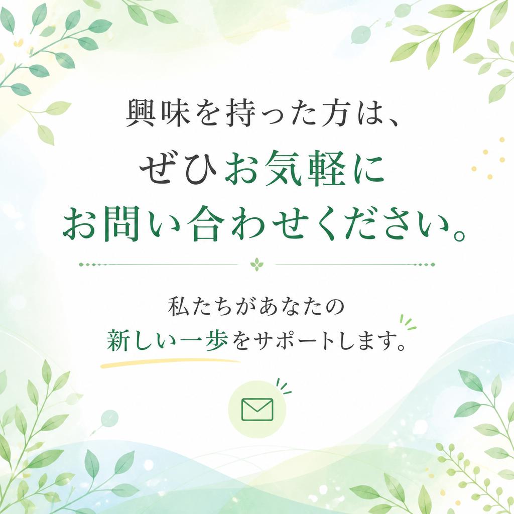 7. まずは気軽にお問い合わせを！