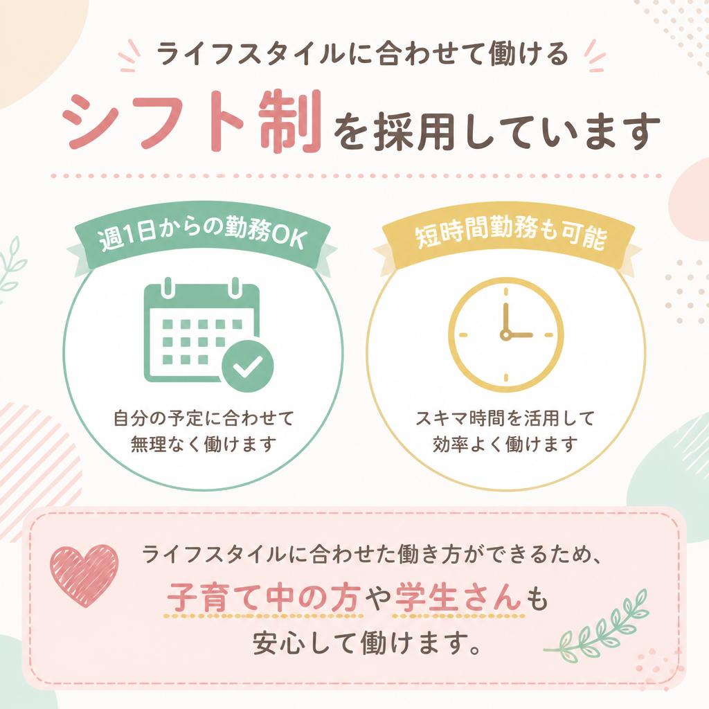 柔軟な勤務体制