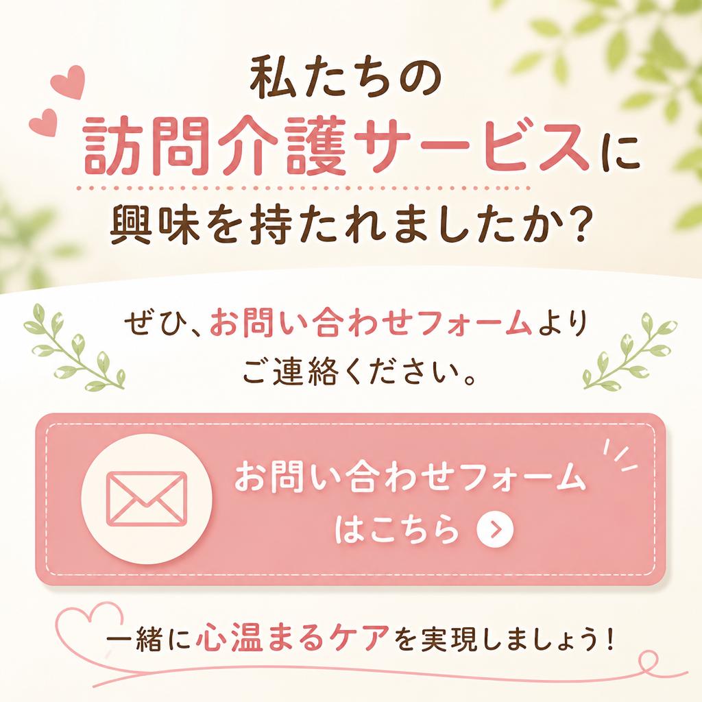 今すぐお問い合わせを！